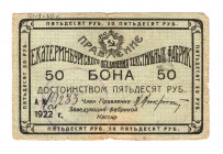 Russia - Urals Ekaterinburg Textile Factory 50 Roubles 1922
Ryab# 17574; VF