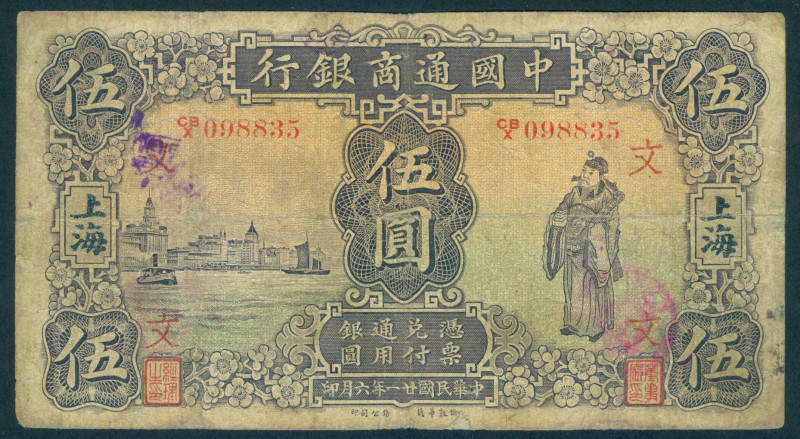 China - Republic - Commercial Bank Of China - 5 Dollars 1932 Shanghai - (P. 14a)...