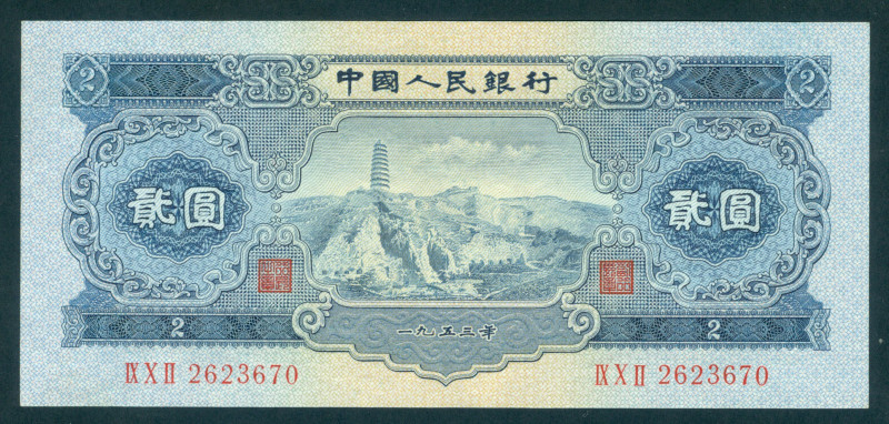 China - Peoples Republic - 2 Yuan 1953 Peoples Bank Of China (P. 867) - XF/UNC