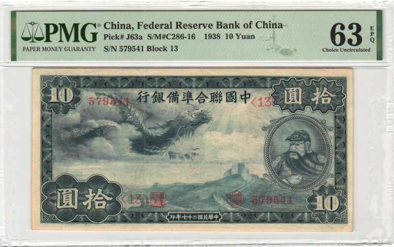 China - Federal Reserve Bank of China - 10 Yuan 1938 Dragon, Huang Ti + Great Wa...