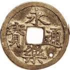 Ming Dynasty, Yung Lo, 1403-24, S-1166, H20-121, VF+, tan-brown. Two small holes drilled beside bottom character. (A GVF sold for $84, CNG eAuc 11/14....
