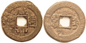 Xian Feng, 1851-61, IRON Cash, Chihli mint, C5-4a, roughness on left-hand character each side, otherwise VF, rusty patina. (F cat $30)