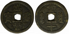Chiny, Dynastia Qing, Xian Feng, 10 cash