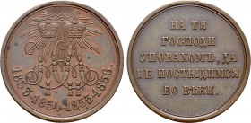RUSSIA. Alexander II (1855-81). Medal. (1856). Awarded to participants of military action in the Crimean War.