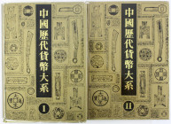 China
Numismatische Literatur
Shanghai Encyclopedia, Bände 1 und 11. (Über Kauris, Spatengeld und Messergeld und über Banknoten). II