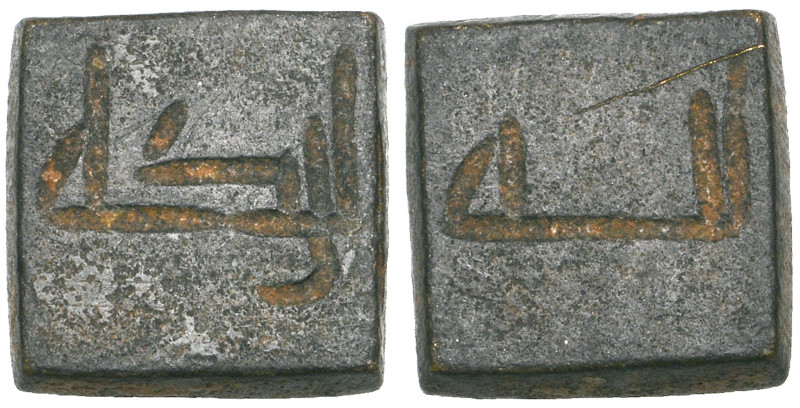 Umayyad, a square bronze two-dirham weight, engraved barakat – lillah across bot...