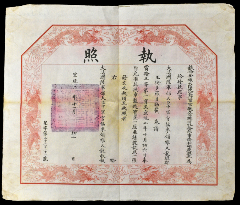 *China, Imperial, Order of the Double Dragon, an original bestowal document for ...
