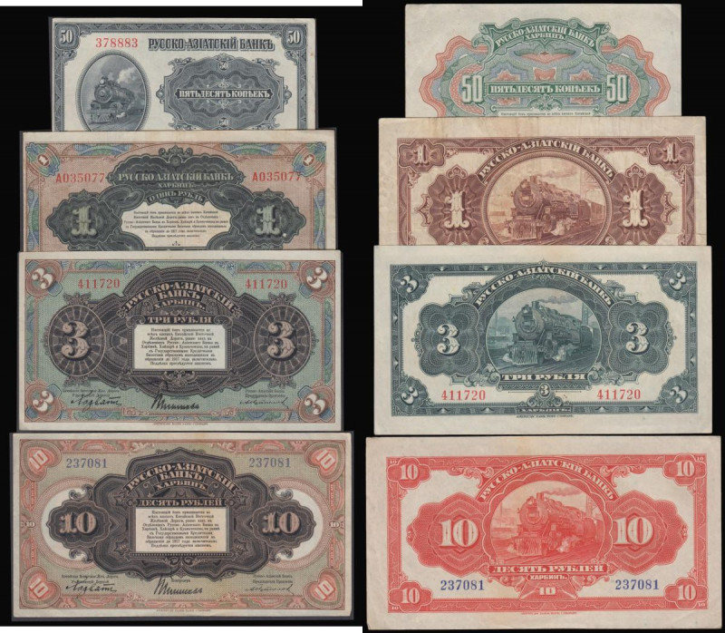 China Russo Asiatic Bank 1917 issues 50 Kopeks Pick S473 EF, 1 Ruble Pick S474 F...