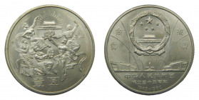 CHINA. República Popular. (1984). 1 Yuan.35 aniversario de la república Popular. Bailes. CU-NI. KM#105
sc