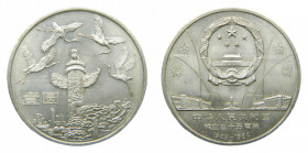 CHINA. República Popular. (1984). 1 Yuan.35 aniversario de la república Popular. Monumento. Cu-Ni. KM#106
sc-