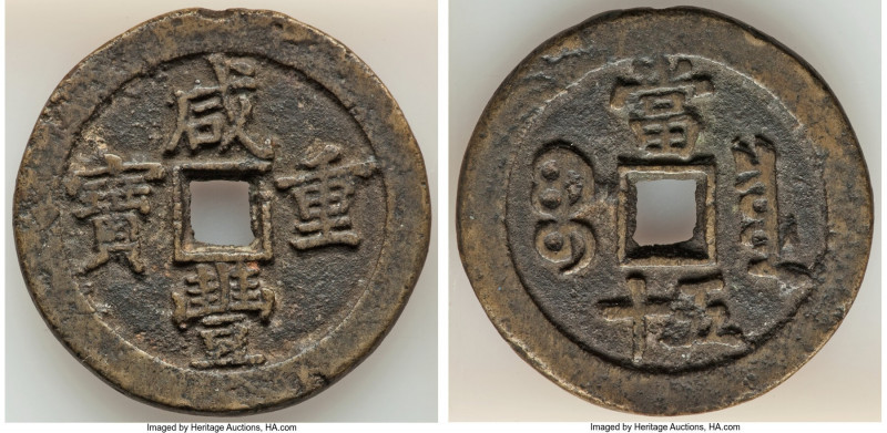 Qing Dynasty. Wen Zong (Xian Feng) 50 Cash ND (March 1854-July 1855) About XF, B...