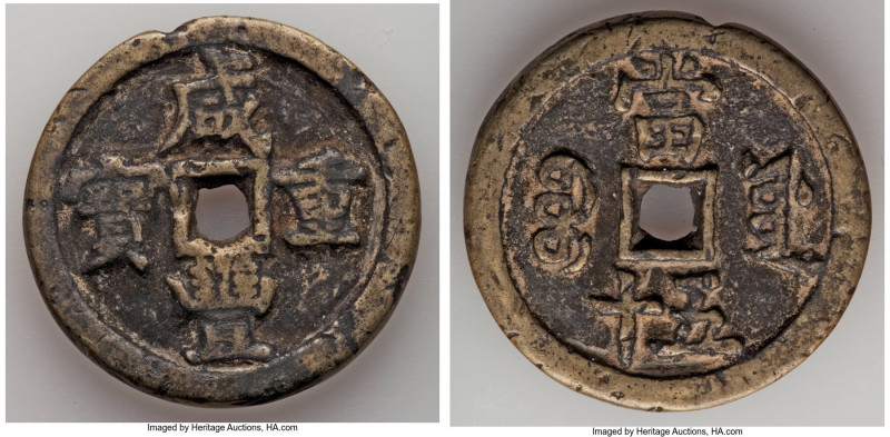 Qing Dynasty. Wen Zong (Xian Feng) 50 Cash ND (April 1854-July 1855) Fine (Toole...