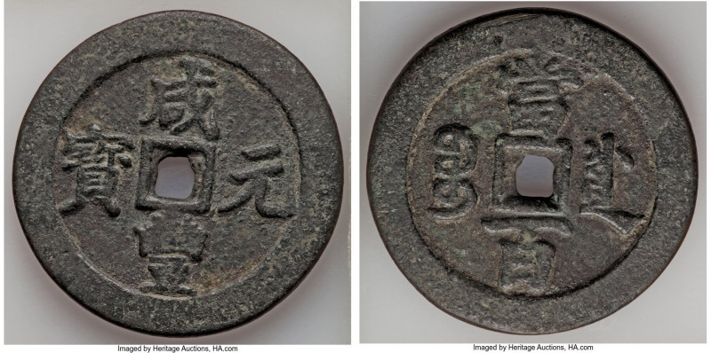 Qing Dynasty. Wen Zong (Xian Feng) 100 Cash ND (1854-1855) XF, Chengdu mint (Sze...