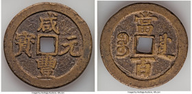 Qing Dynasty. Wen Zong (Xian Feng) 100 Cash ND (1854-1855?) XF, Chengdu mint (Szechuan Province), Hartill-22.981. 55mm. 44.37gm. An appreciable exampl...