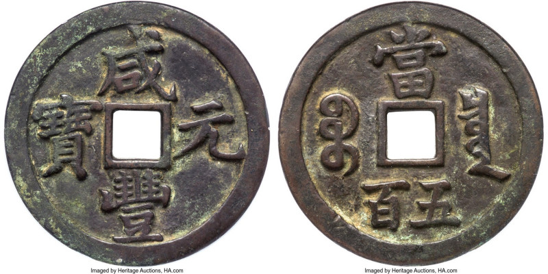 Qing Dynasty. Wen Zong (Xian Feng) 500 Cash ND (March-August 1854) Certified 85 ...