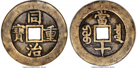 Qing Dynasty. Mu Zong (Tong Zhi) Pattern (Mother Coin) 10 Cash ND (1862-1874) Certified 80 by Gong Bo Grading, Board of Revenue mint (Uncertain Branch...