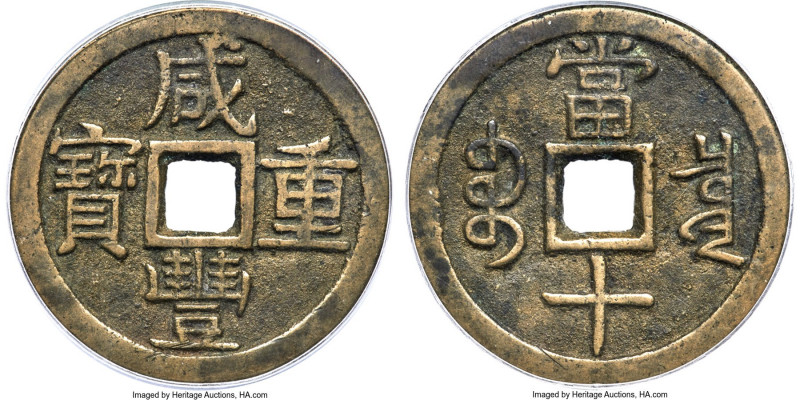 Qing Dynasty. Wen Zong (Xian Feng) 10 Cash ND (June 1853-February 1854) Certifie...