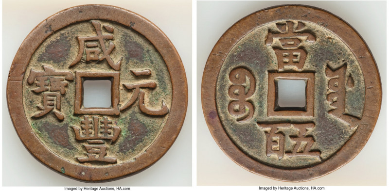 Qing Dynasty. Wen Zong (Xian Feng) 500 Cash ND (March-August 1854) XF, Board of ...