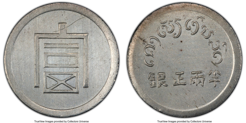 Yunnan. Republic 1/2 Tael ND (1943-1944) AU Details (Cleaned) PCGS, KM-X1a (unde...