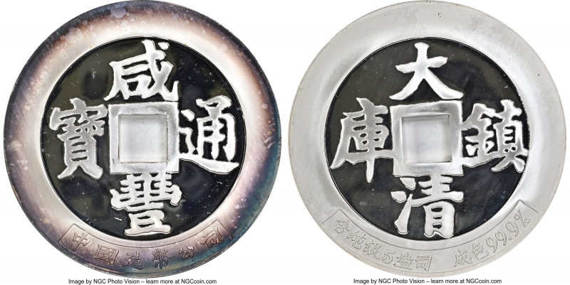 People's Republic silver Proof "Vault Protector - Qing Dynasty" 5 Ounce Medal ND...