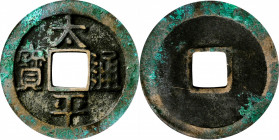 CHINA. Northern Song Dynasty. Cash, ND (976-89). Emperor Tai Zong. Graded "85" by GBCA.

Hartill-16.16. Diameter: 25.1mm; Weight 3.7 gms. Obverse: "...