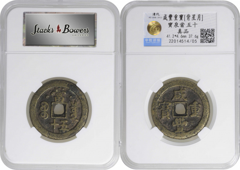 (t) CHINA. Qing Dynasty. 50 Cash, ND (1851-61). Prince Qing Hui (Board of Revenu...