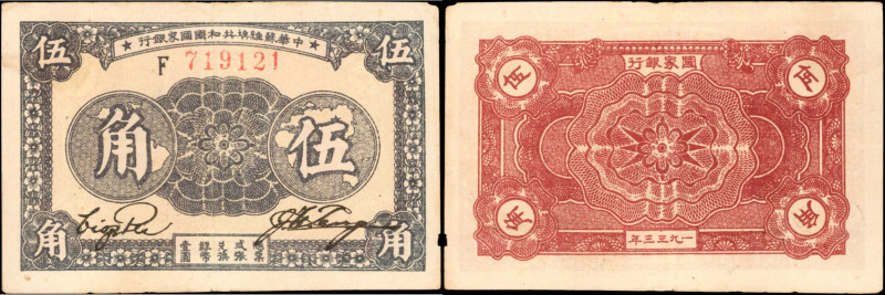 CHINA--COMMUNIST BANKS. Chinese Soviet Republic National Bank. 5 Chiao, 1933. P-...