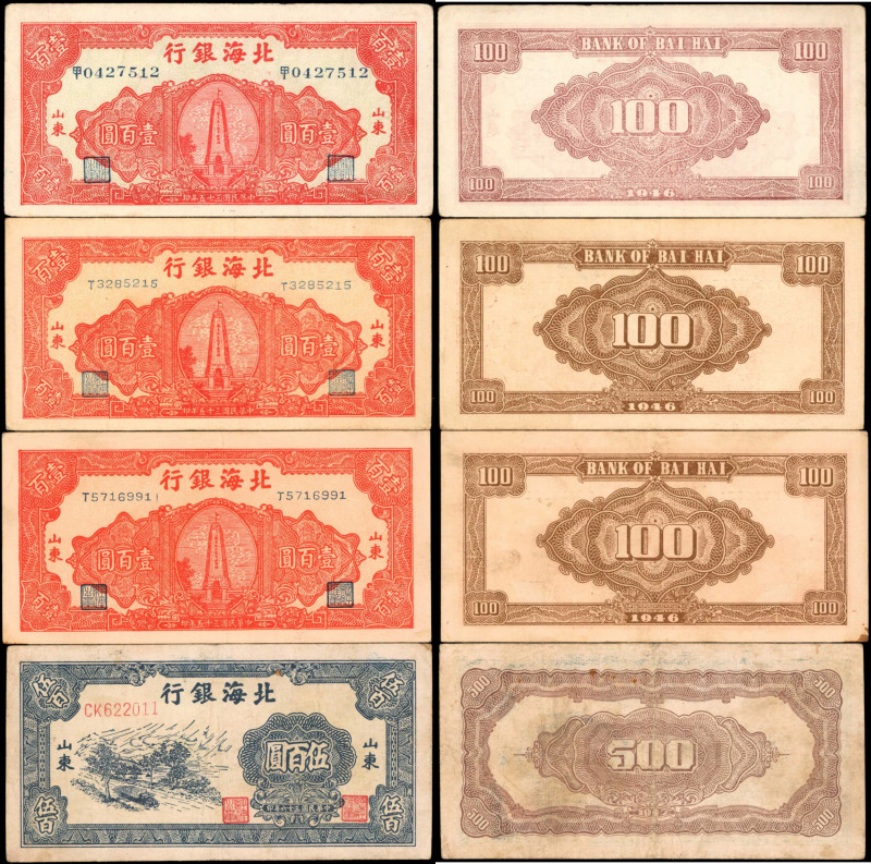 CHINA--COMMUNIST BANKS. Bank of Bai Hai & Peihai Bank. 100 & 500 Yuan, 1946-47. ...