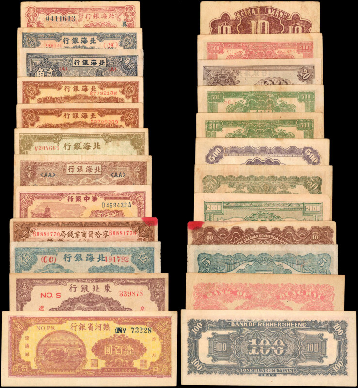 CHINA--COMMUNIST BANKS. Lot of (11). Mixed Banks. Mixed Denominations, Mixed Dat...