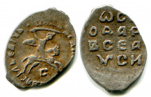 Russia Denga Ivan-III symbol C 1485 - 1505 R-8
Silver 0,75 g.; GP 8122 K; R-8; нечастая монета Ивана-III в прекрасной сохранности; крупная и красивая...