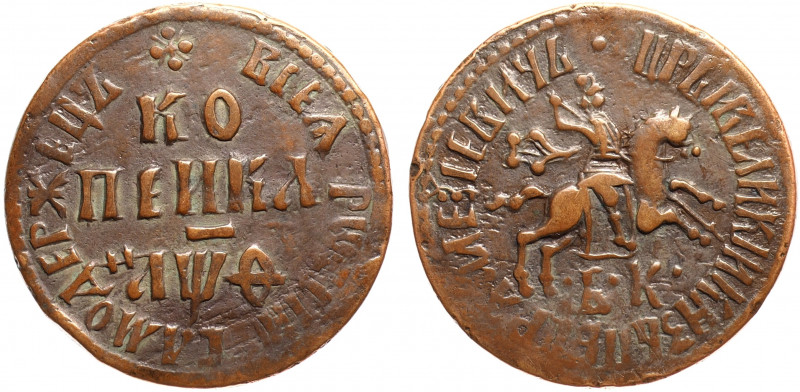 Russia 1 Kopek 1709 (AѰѲ) БК R
Bit# 2027 R; Copper 7.51g 26mm; Old Cabinet Pari...