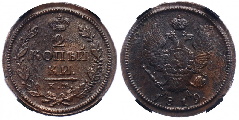 Russia 2 Kopeks 1817 КМ AД RNGA MS63BN
Bit# 504; Conros# 198/72; Copper; UNC