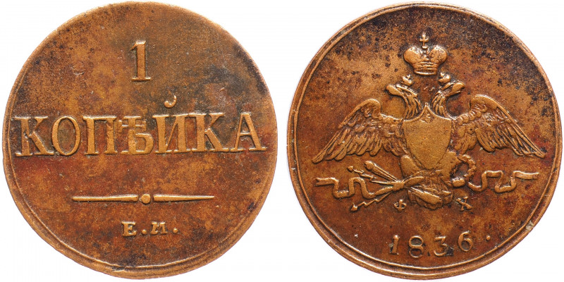 Russia 1 Kopek 1836 EM ФХ
Bit# 526; Copper; VF