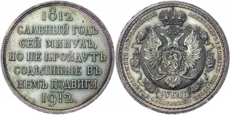 Russia 1 Rouble 1912 ЭБ Napoleon's Defeat
Bit# 334; Conros# 317/1; Silver 19.97...