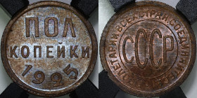 Russia - USSR 1/2 Kopek 1925 RNGA MS 63 BN
Y# 75; Copper; Mint luster; Very rare this condition
