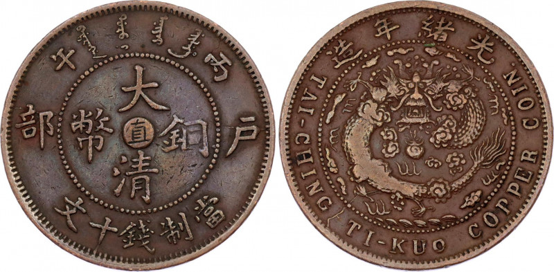 China Chihli 10 Cash 1906
Y# 10с; Copper; XF