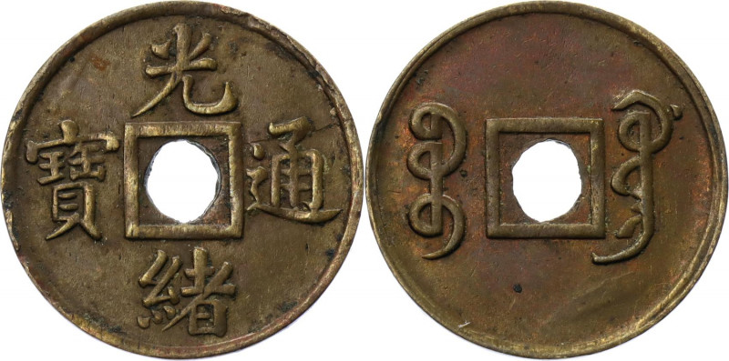 China Kwangtung 1 Cash 1906 - 1908 (ND)
Y# 191; Brass 1.23 g.; XF