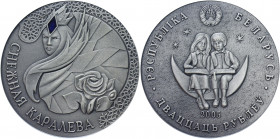Belarus 20 Roubles 2005
KM# 93; Silver 28.28g; The Snow Queen; Series: Tales of the World's Nations; With crystal of dark blue color.