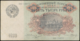 10.000 Rublos. 1923. RUSIA. ESCASO. (Color desgastado). Pick-181. MBC.