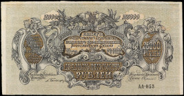 25.000 Rublos. (1920). RUSIA. RUSIA DEL SUR. Sin parte de la impresión en reverso. Pick-S427. EBC-.