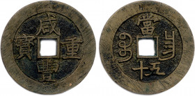 Chine
CHINE - Dynastie QING 
Empereur XIAN FENG 1851-1861
Valeur 50 Sapèques (cuivre jaune). 
Trou carré. 
Atelier du Nanchang. 
(40,97 g) Ø 51,...