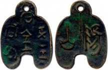 Chine
CHINE XIXe siècle
Fantaisie monnaie-bêche. 
SHANYANG. (13,09 g) 
AMM C548
Patine marron. Très beau.