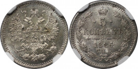 Russische Münzen und Medaillen, Alexander III. (1881-1894). 5 Kopeken 1884 SPB AG, St. Petersburg. Silber. Bitkin 144. NGC MS 65