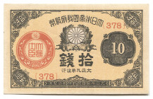 Japan 10 Sen 1920 (9)
P# 46c; # 378; Great Imperial Japanese Covernment (Resumed); AUNC