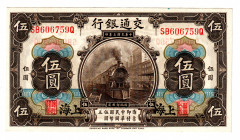 China Shanghai Bank of Communications 5 Yuan 1914
P# 117y; UNC