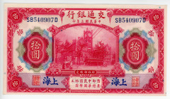 China Shanghai Bank of Communications 10 Yuan 1914
P# 118q; # SB540907D; UNC