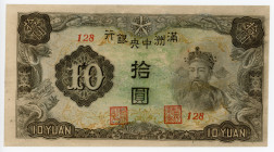 China Manchukuo Manchuria Japan 100 Yuan 1944
P# 133e; # 128; VF