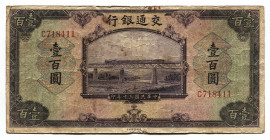 China Bank of Communication 100 Yuan 1941
P# 162b; # C718411; VF