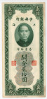 China Central Bank of China 20 Gold Units 1930
P# 328; # LF331876; XF-