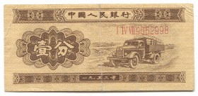 China Republic 1 Fen 1953
P# 860b; # I IV VII 9652998; VF-XF